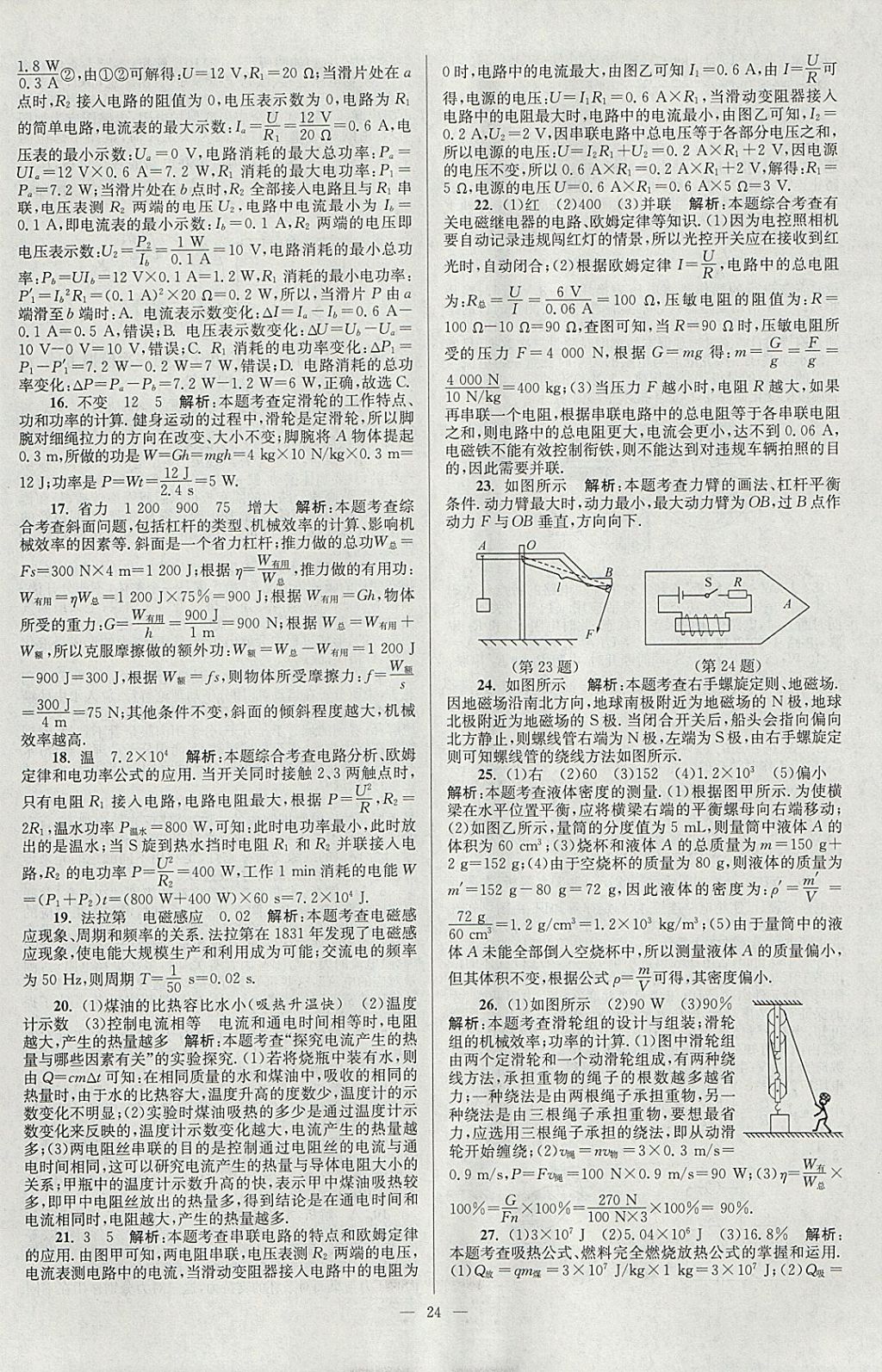 2018年壹學(xué)教育江蘇13大市中考真題28套卷物理 參考答案第24頁(yè)