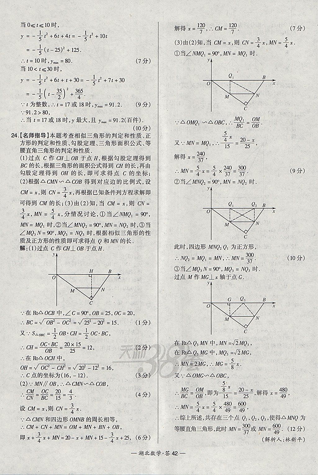 2018年天利38套湖北省中考試題精選數(shù)學(xué) 參考答案第42頁(yè)