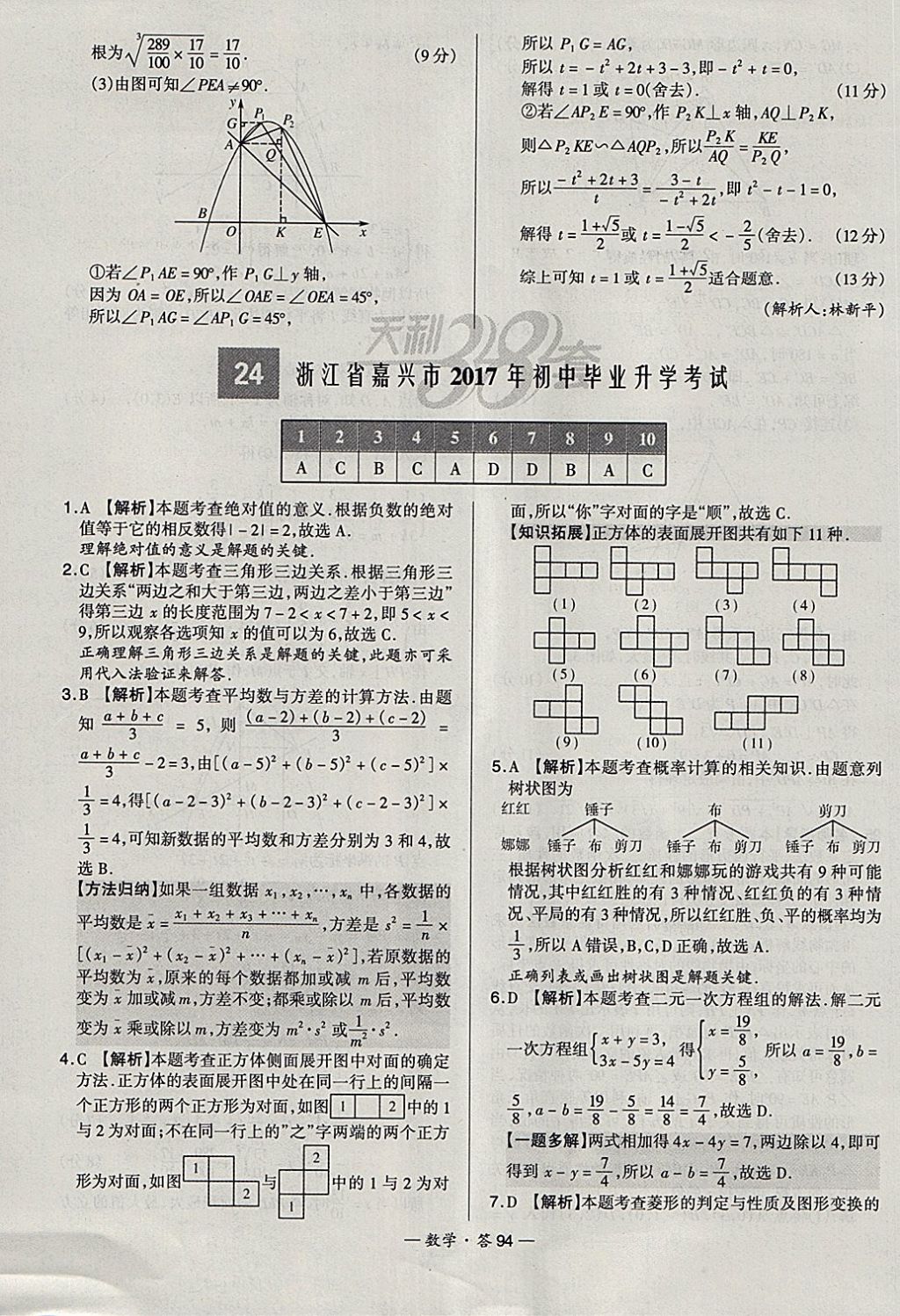 2018年天利38套新課標全國中考試題精選數(shù)學 參考答案第94頁