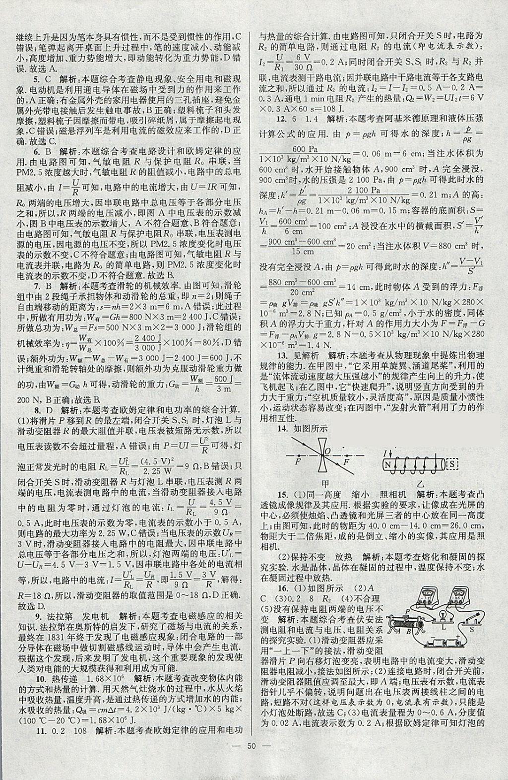 2018年壹學(xué)教育江蘇13大市中考真題28套卷物理 參考答案第50頁