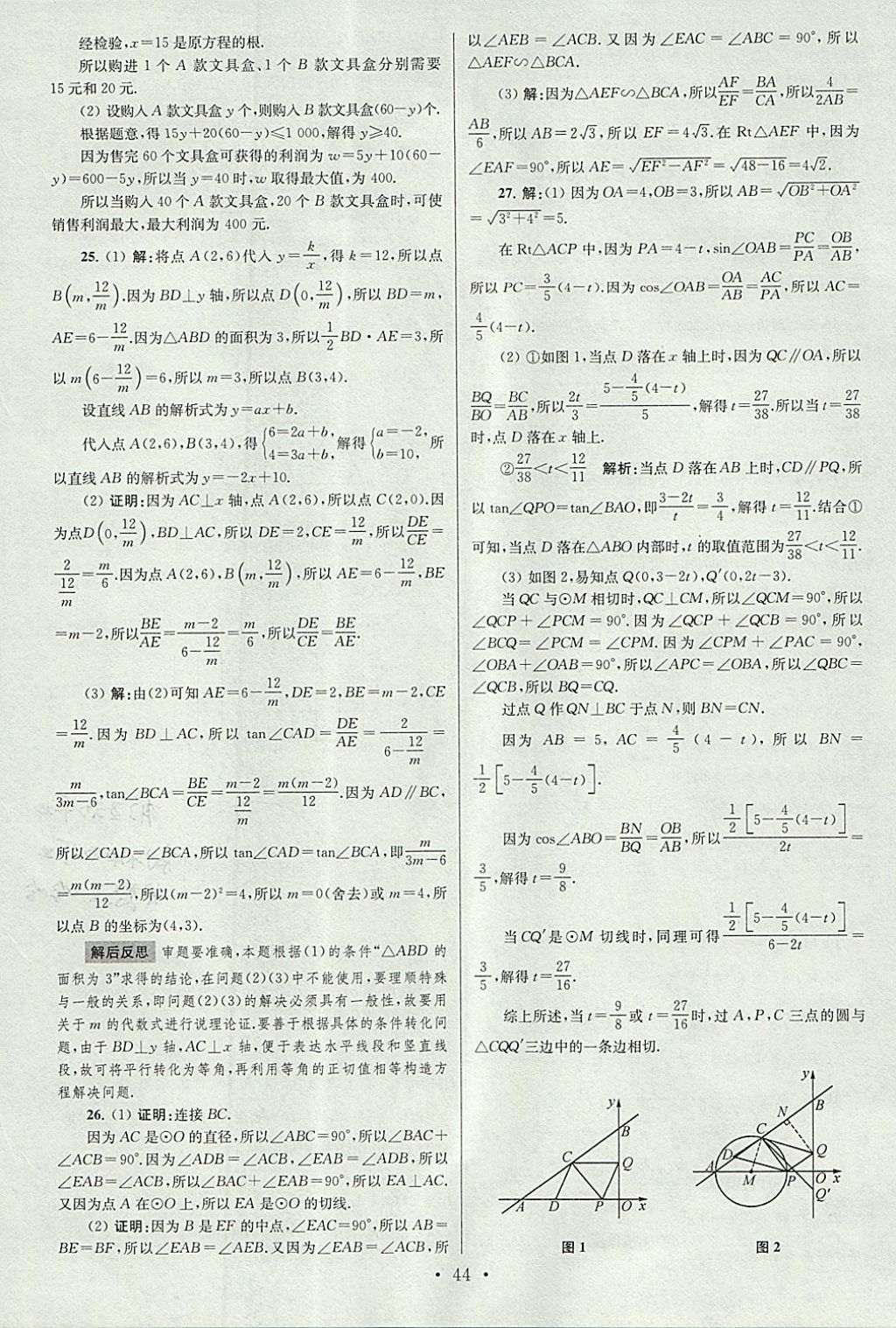 2018年江苏13大市中考试卷与标准模拟优化38套数学 参考答案第44页