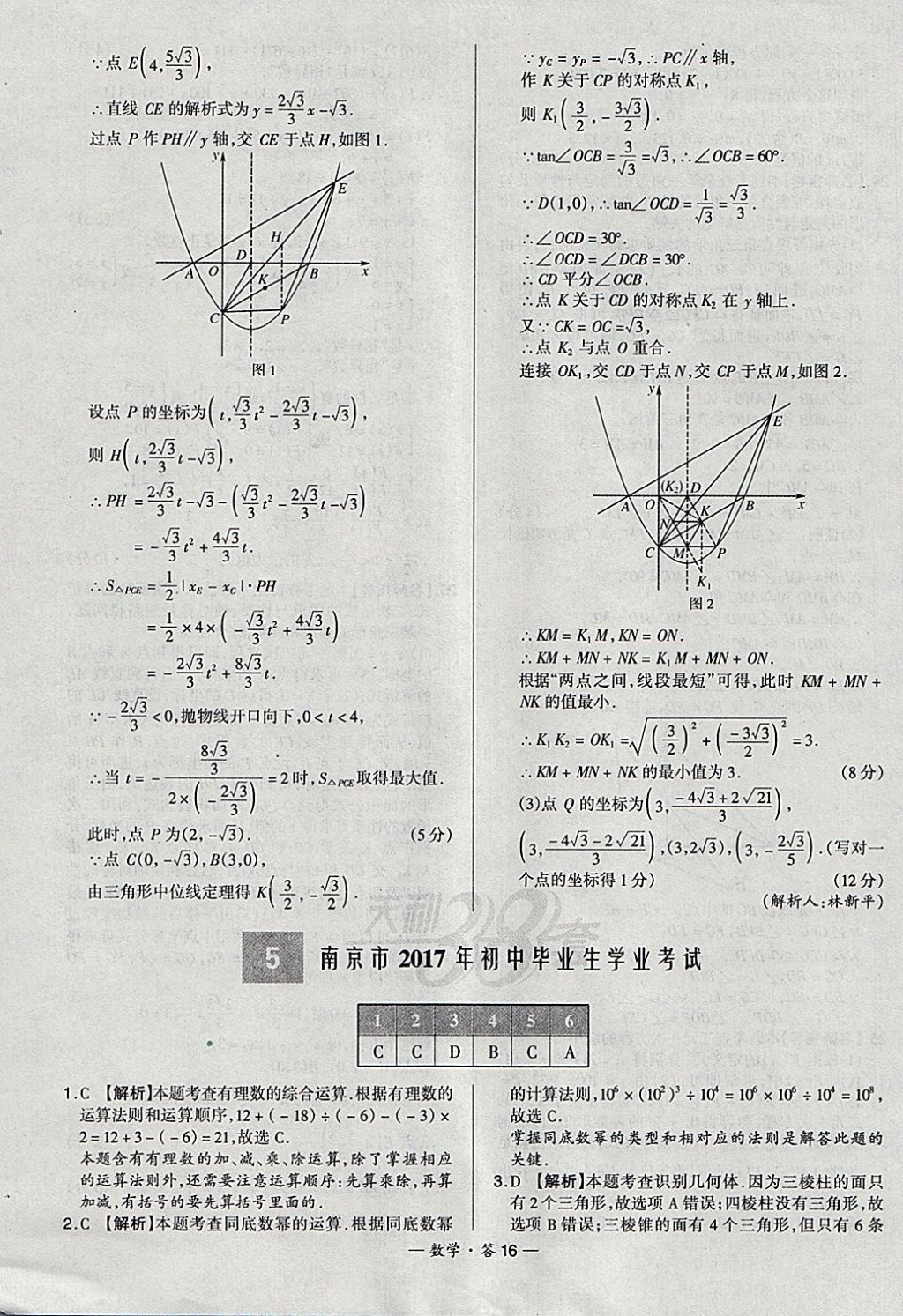 2018年天利38套新課標全國中考試題精選數(shù)學(xué) 參考答案第16頁