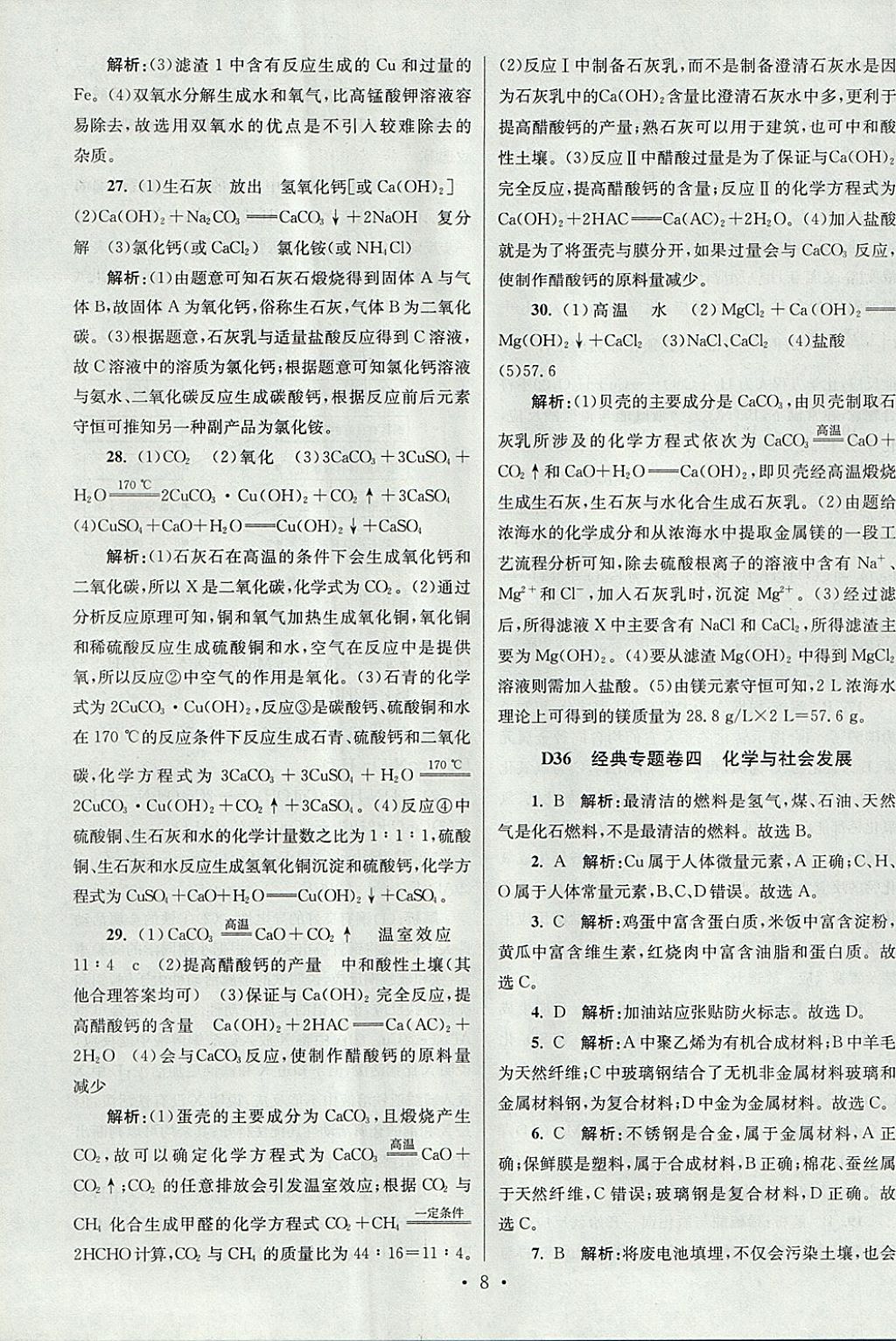 2018年江蘇13大市中考試卷與標準模擬優(yōu)化38套化學(xué) 參考答案第64頁