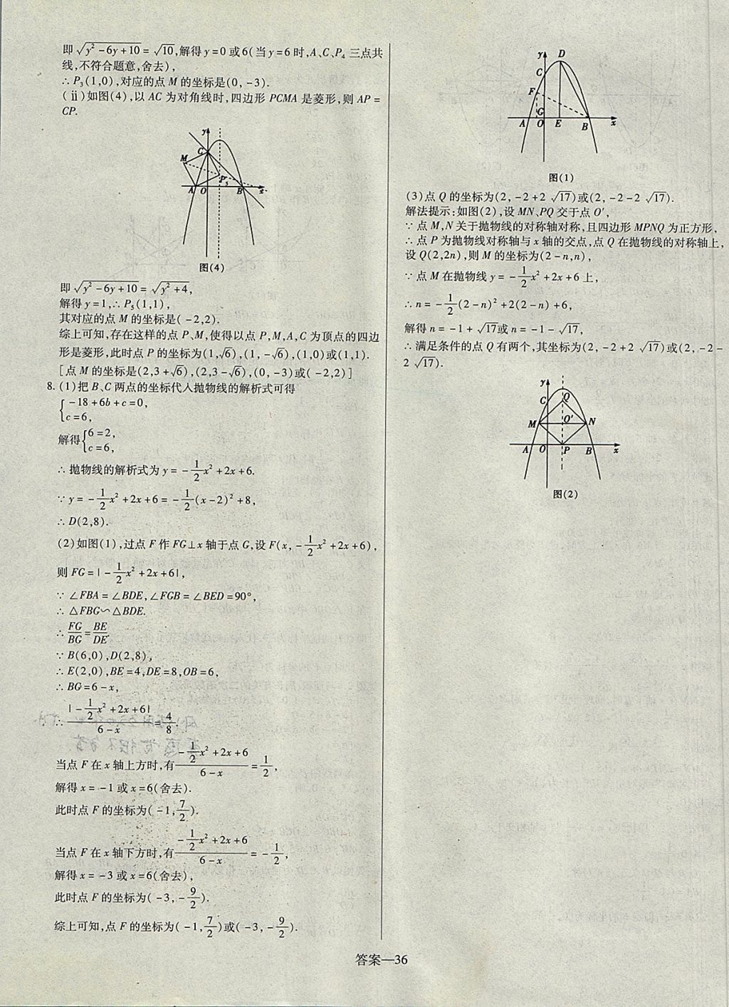 2018年顧源教育中考必備名師解密熱點試題匯編數(shù)學(xué) 參考答案第36頁