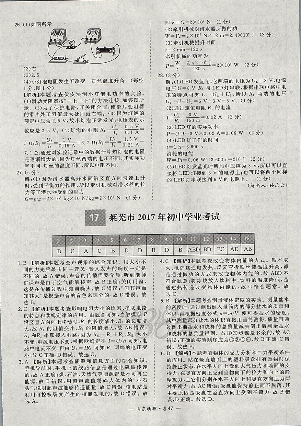 2018年天利38套山東省中考試題精選物理 參考答案第47頁(yè)