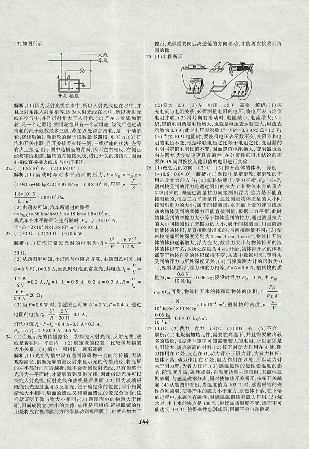 2018年锁定中考江苏十三大市中考试卷汇编物理 参考答案第36页