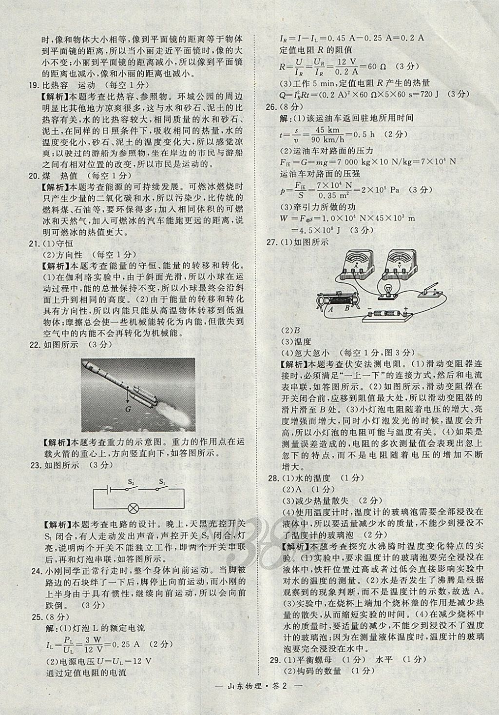 2018年天利38套山東省中考試題精選物理 參考答案第2頁(yè)