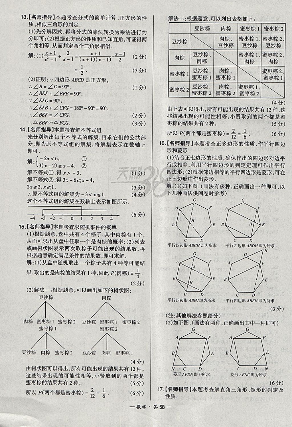 2018年天利38套新課標(biāo)全國(guó)中考試題精選數(shù)學(xué) 參考答案第58頁(yè)