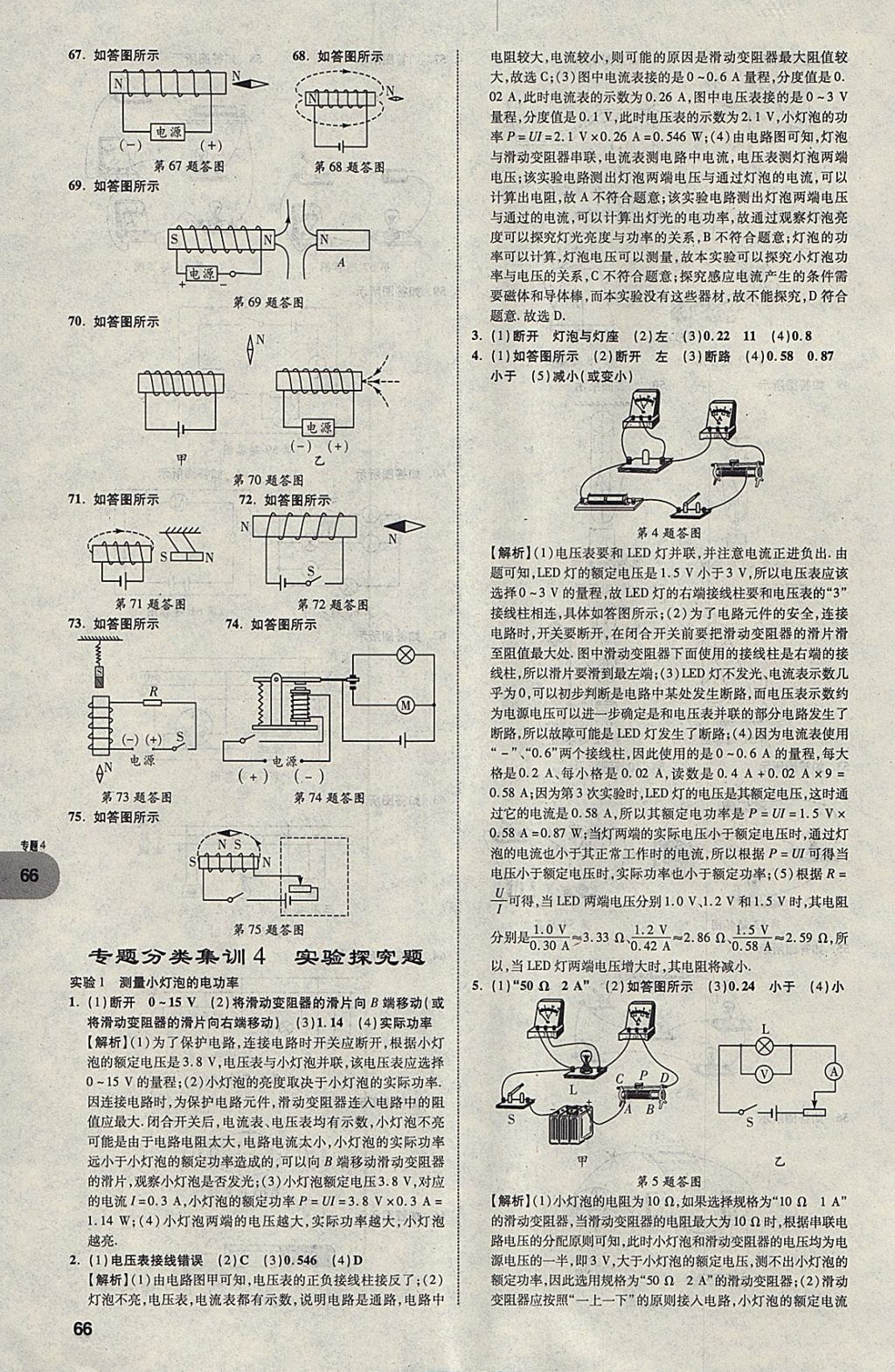 2018年中考真題分類卷物理第11年第11版 參考答案第66頁