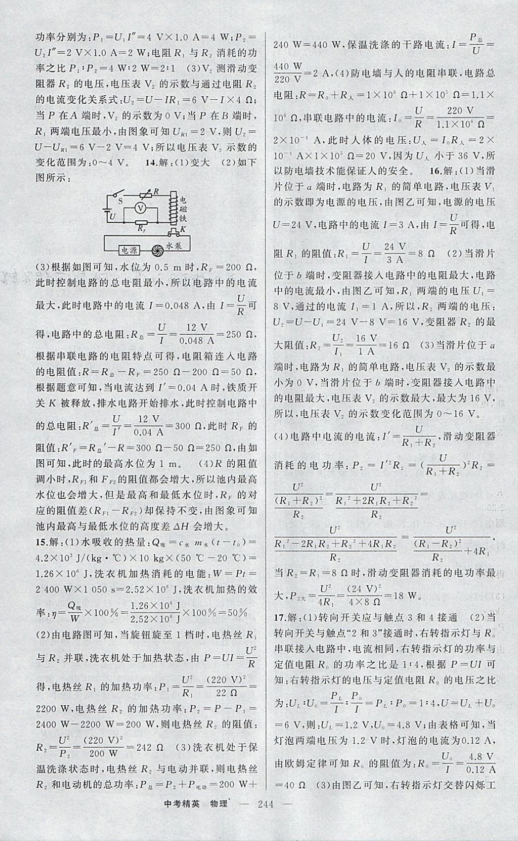 2018年黃岡金牌之路中考精英總復(fù)習(xí)物理 參考答案第26頁