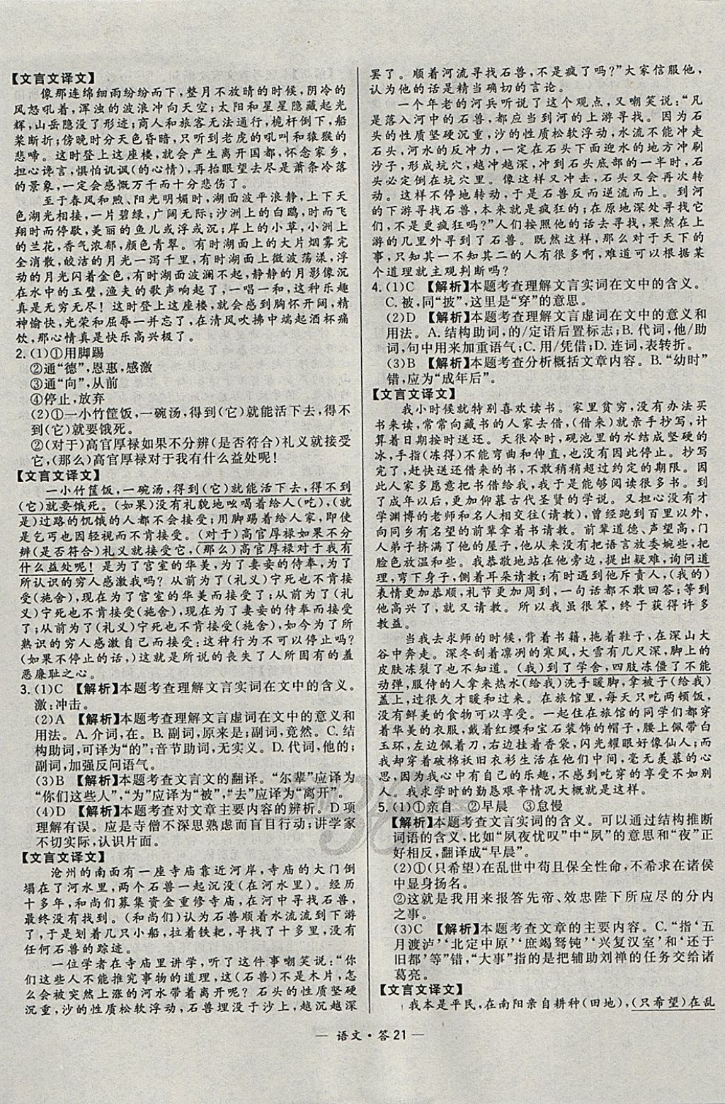 2018年3年中考真题考点分类集训卷语文 参考答案第21页