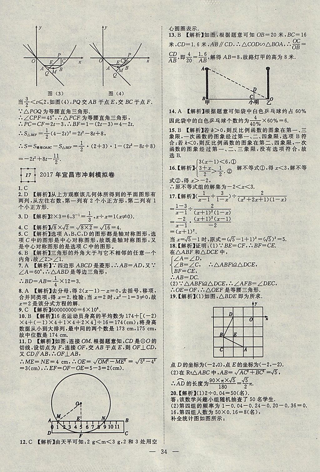 2018年智慧万羽湖北中考2017全国中考试题荟萃数学 参考答案第34页