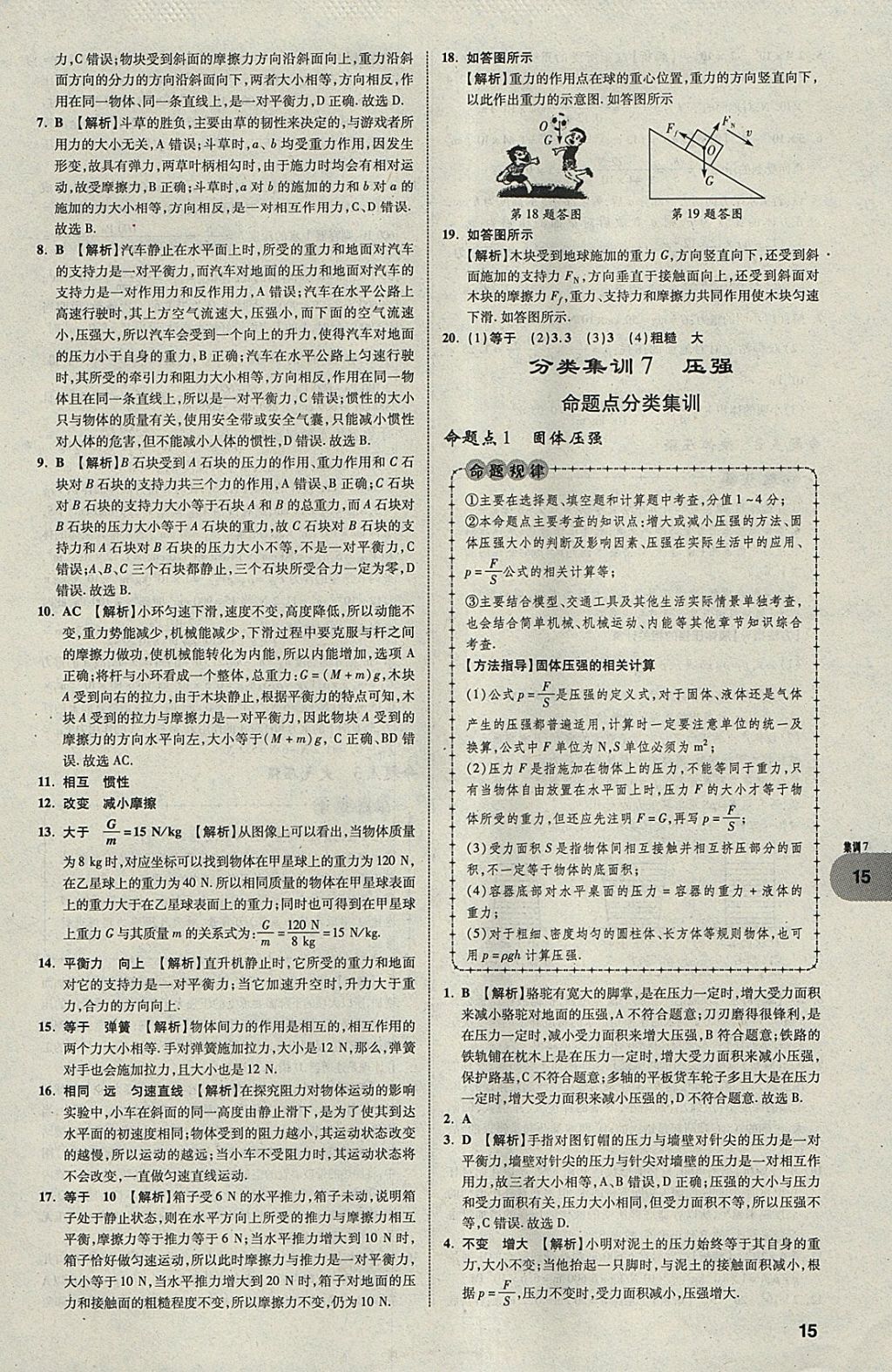 2018年中考真題分類卷物理第11年第11版 參考答案第15頁