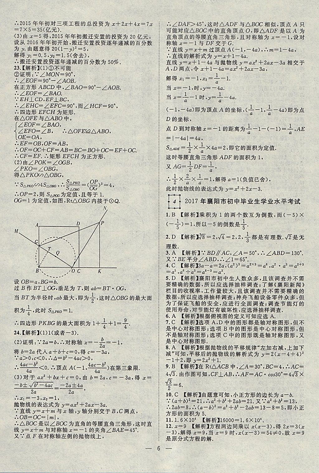 2018年智慧万羽湖北中考2017全国中考试题荟萃数学 参考答案第6页