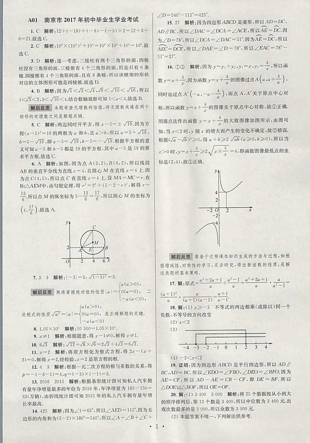 2018年江苏13大市中考试卷与标准模拟优化38套数学 参考答案第1页