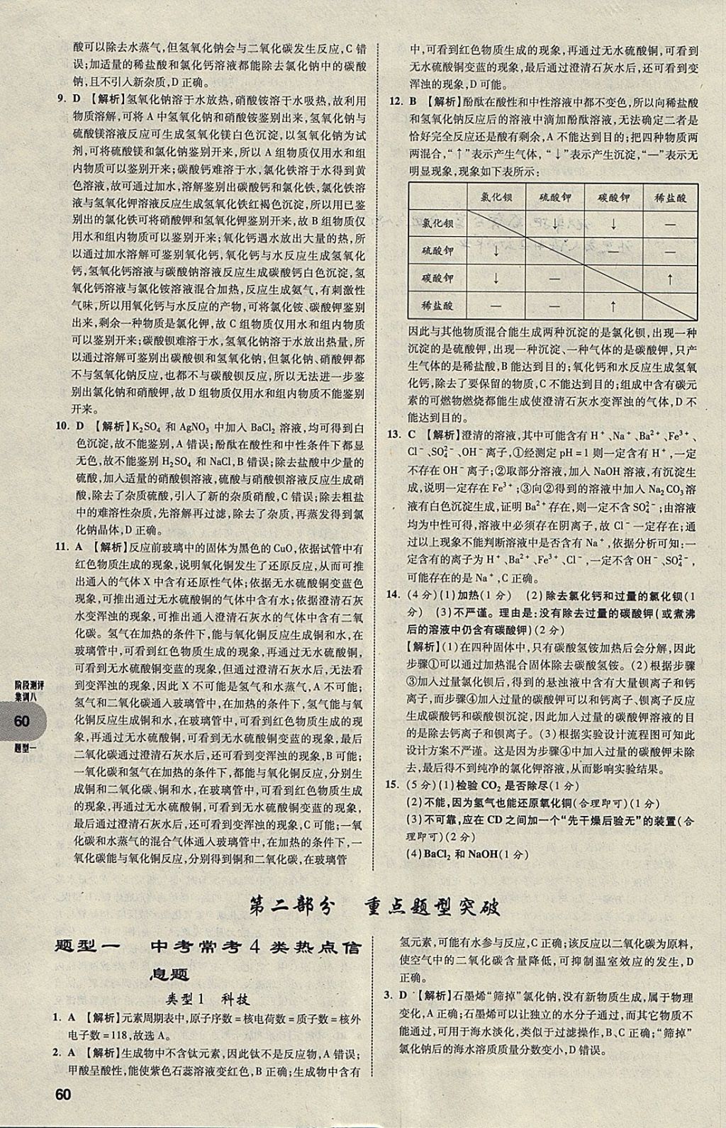 2018年中考真題分類卷化學(xué)第11年第11版 參考答案第59頁