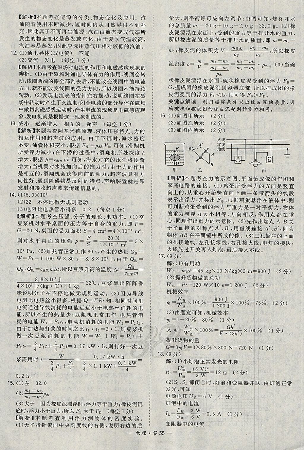 2018年天利38套新課標全國中考試題精選物理 參考答案第55頁