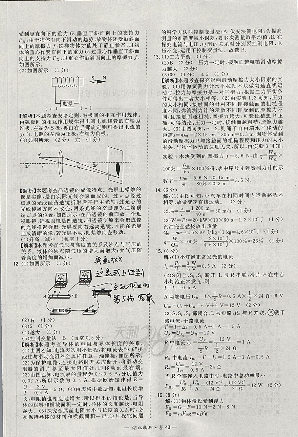 2018年天利38套湖北省中考試題精選物理 參考答案第43頁