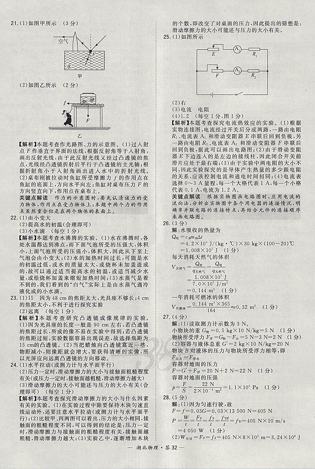 2018年天利38套湖北省中考试题精选物理 参考答案第32页