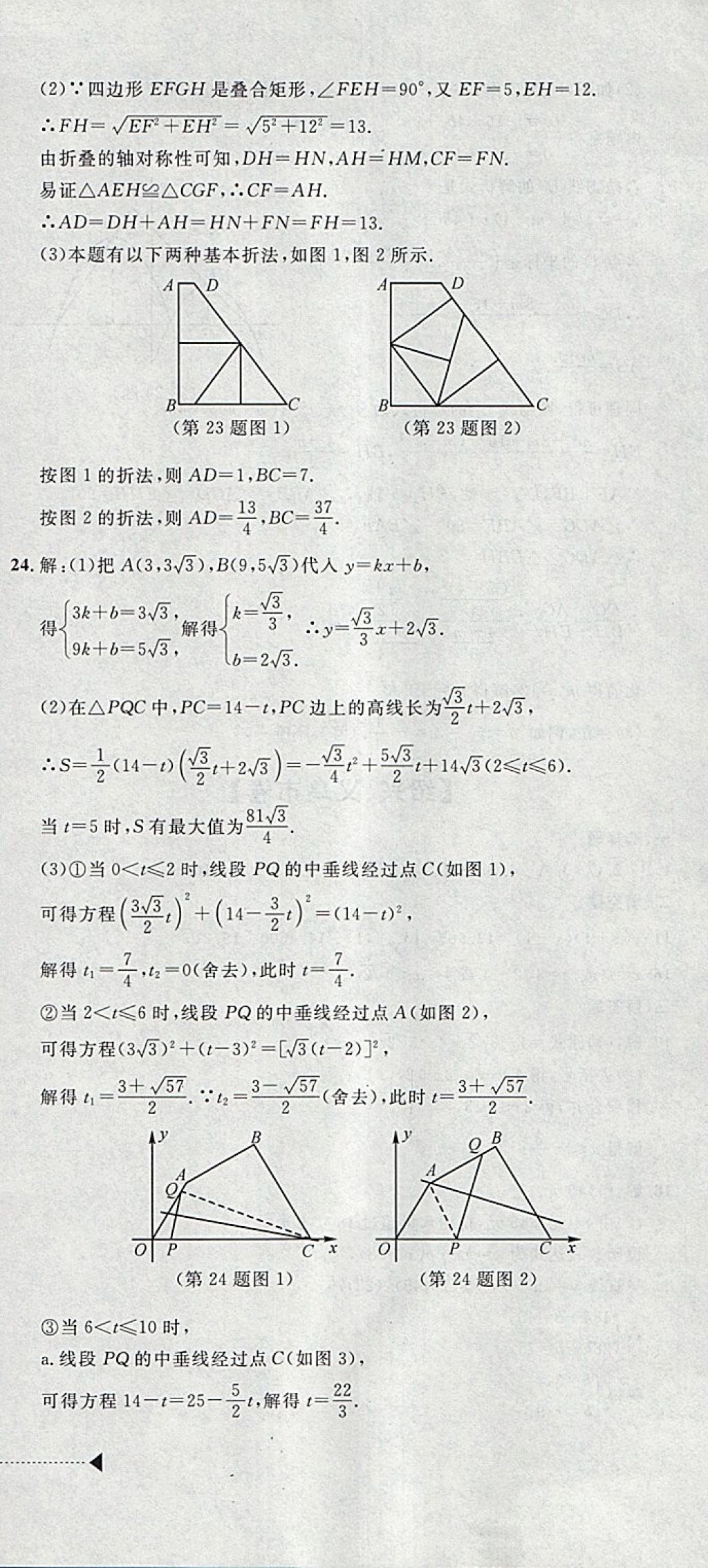 2018年中考必备2017中考利剑浙江省中考试卷汇编数学 参考答案第18页