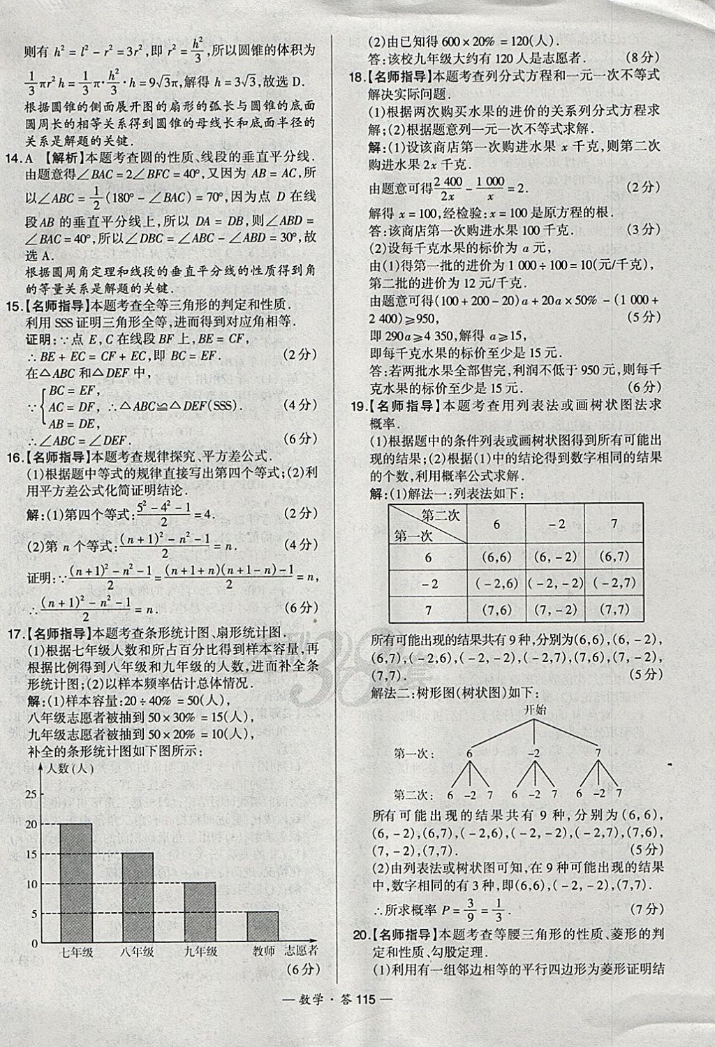 2018年天利38套新課標(biāo)全國中考試題精選數(shù)學(xué) 參考答案第115頁