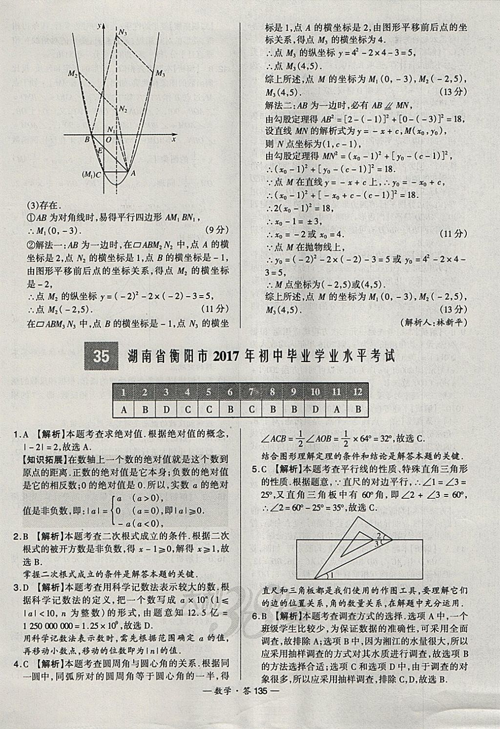 2018年天利38套新課標全國中考試題精選數(shù)學 參考答案第135頁