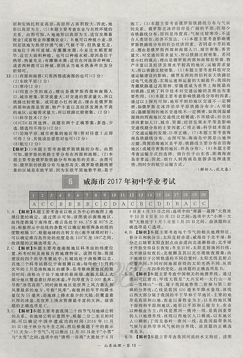 2018年天利38套山東省中考試題精選地理 參考答案第13頁