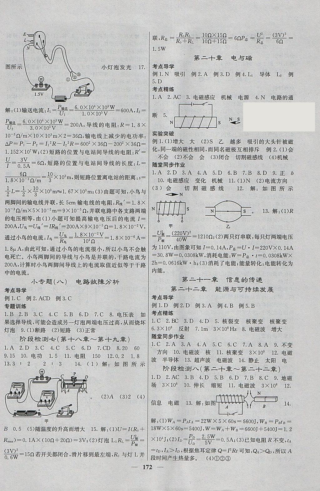 2018年中考新航線物理人教版 參考答案第9頁(yè)