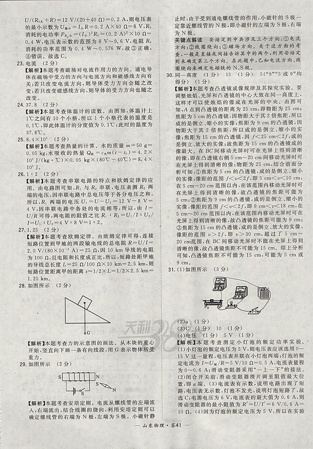 2018年天利38套山東省中考試題精選物理 參考答案第41頁