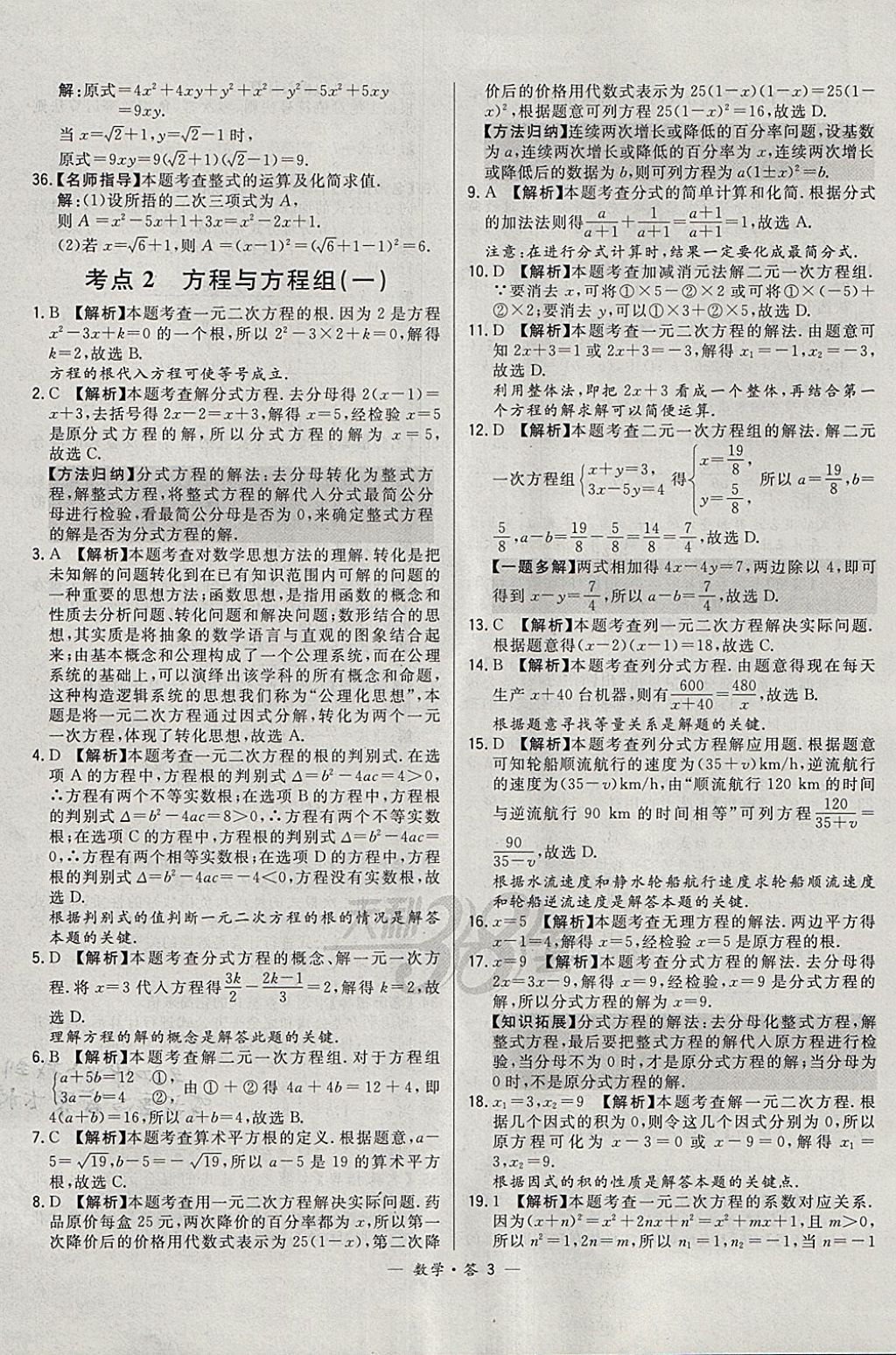 2018年3年中考真题考点分类集训卷数学 参考答案第3页