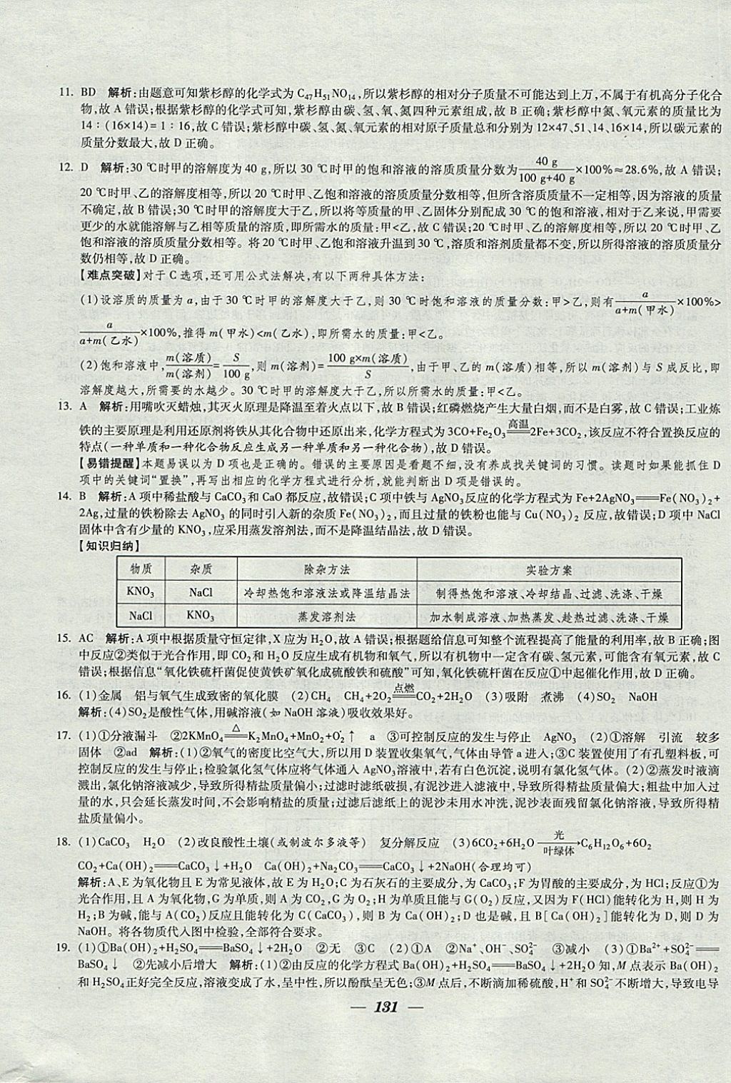 2018年锁定中考江苏十三大市中考试卷汇编化学 参考答案第23页