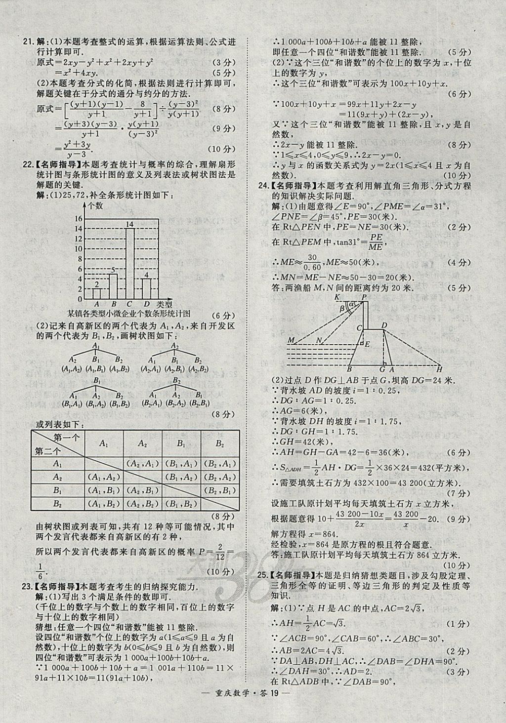 2018年天利38套重庆市中考试题精选数学 参考答案第19页