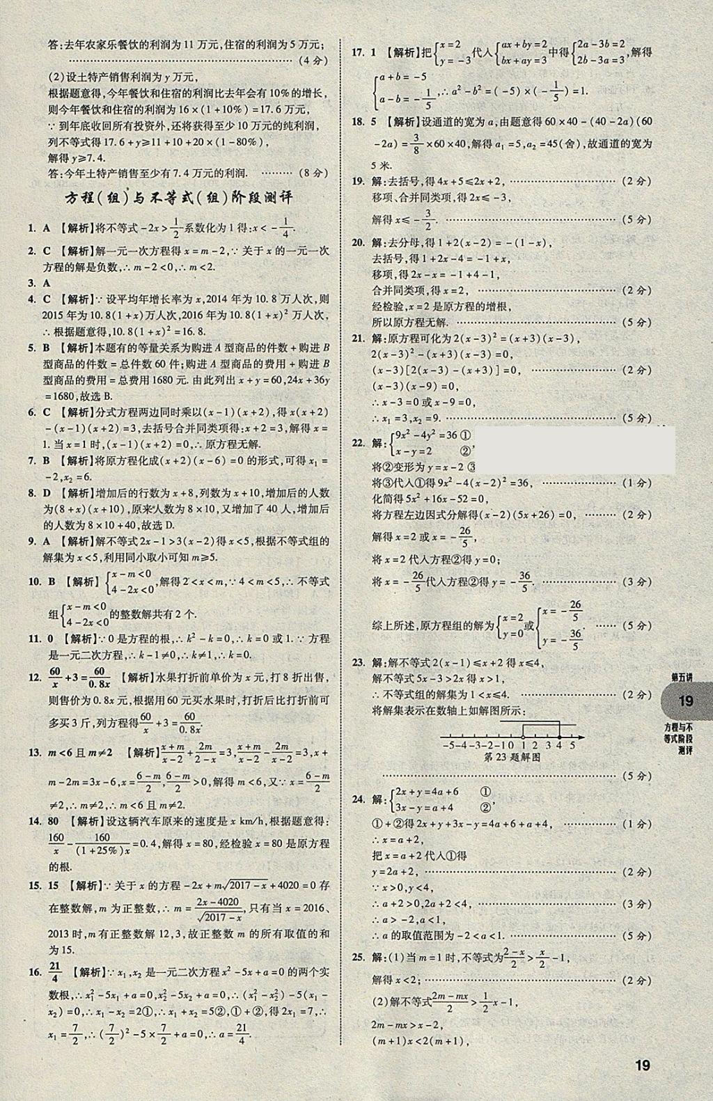 2018年中考真題分類卷數(shù)學(xué)第11年第11版 參考答案第18頁