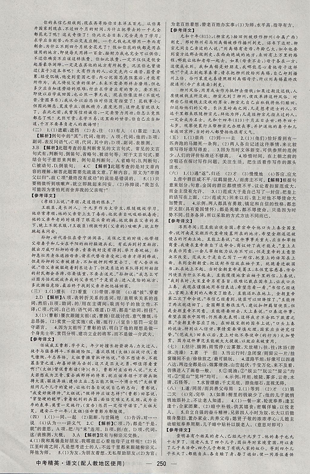 2018年黃岡金牌之路中考精英總復(fù)習(xí)語(yǔ)文人教版 參考答案第16頁(yè)