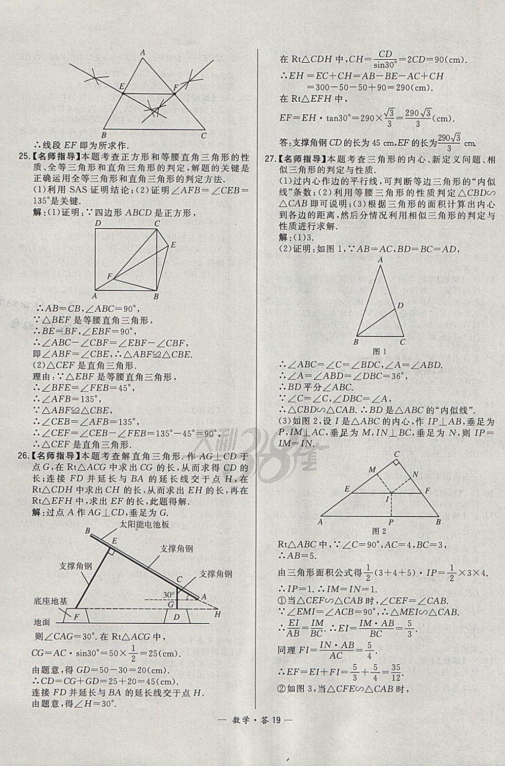 2018年3年中考真题考点分类集训卷数学 参考答案第19页