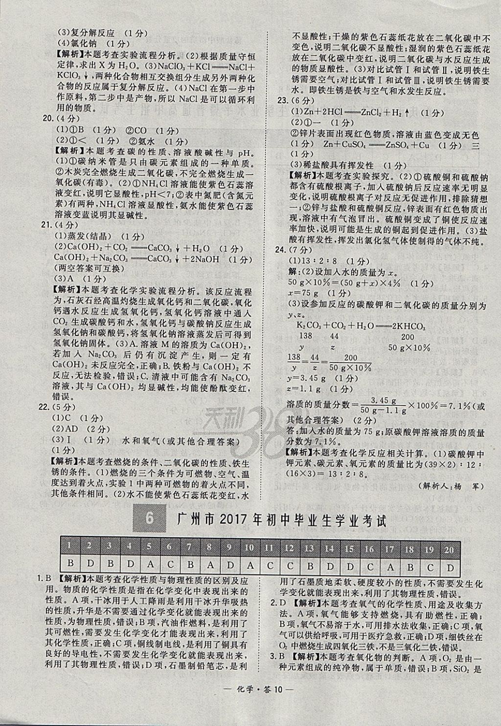 2018年天利38套新课标全国中考试题精选化学 参考答案第10页