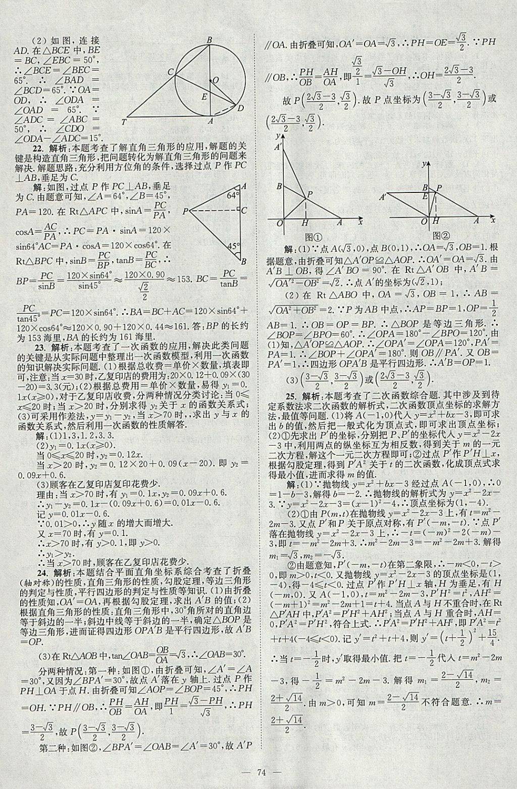 2018年壹學(xué)教育江蘇13大市中考真題28套卷數(shù)學(xué) 參考答案第74頁