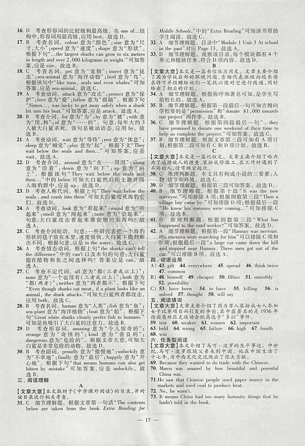 2018年江蘇13大市中考試卷與標(biāo)準(zhǔn)模擬優(yōu)化38套英語 參考答案第17頁