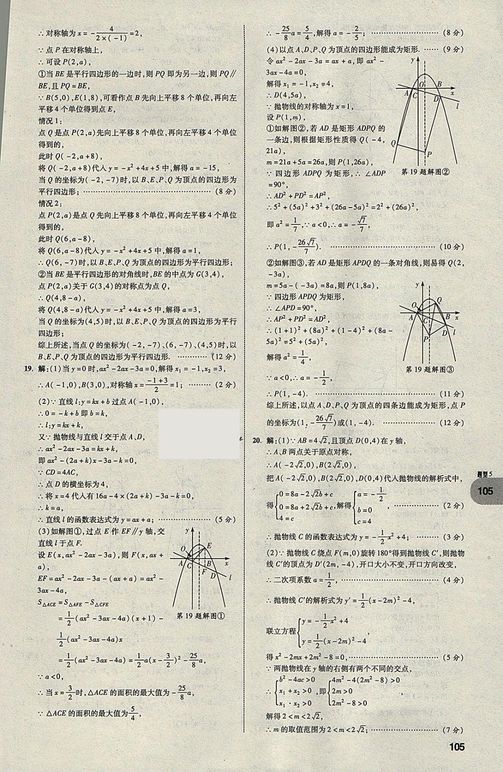 2018年中考真題分類卷數(shù)學(xué)第11年第11版 參考答案第104頁