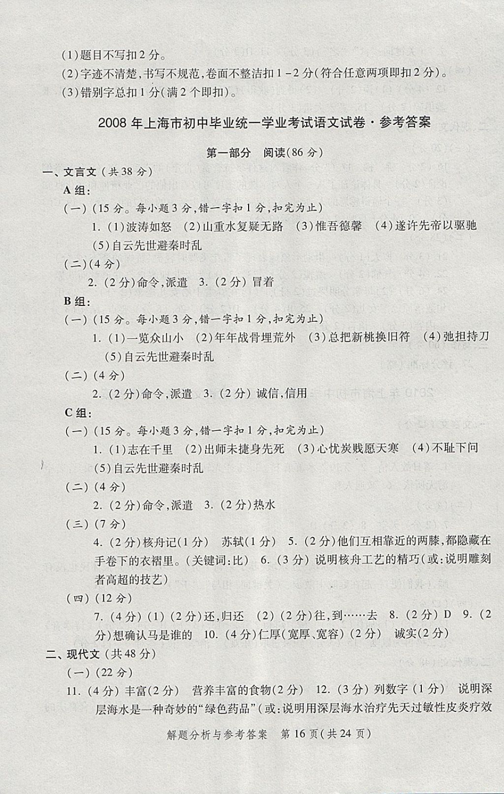 2018年灿烂在六月上海中考真卷语文 参考答案第16页