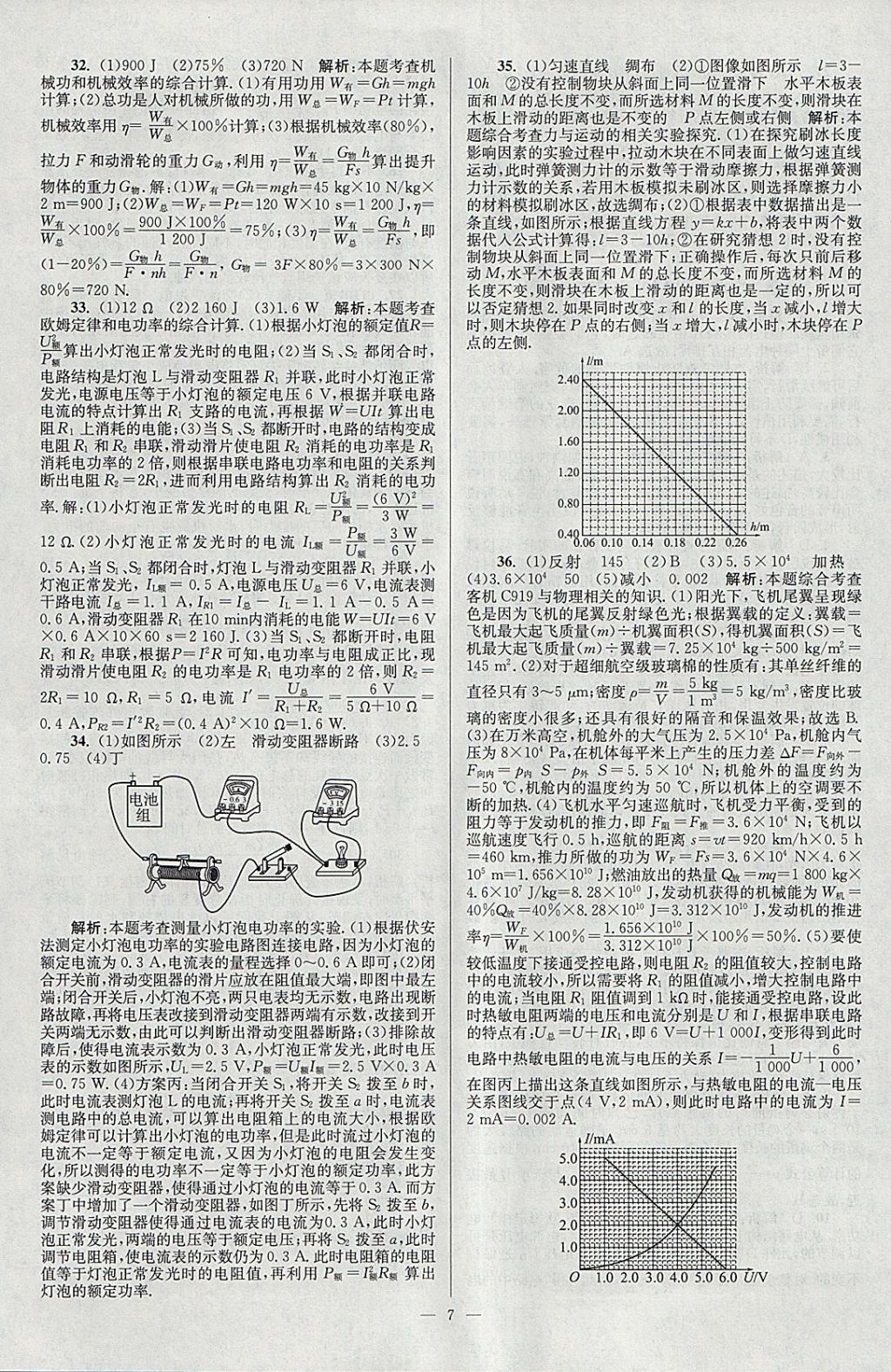 2018年壹學(xué)教育江蘇13大市中考真題28套卷物理 參考答案第7頁