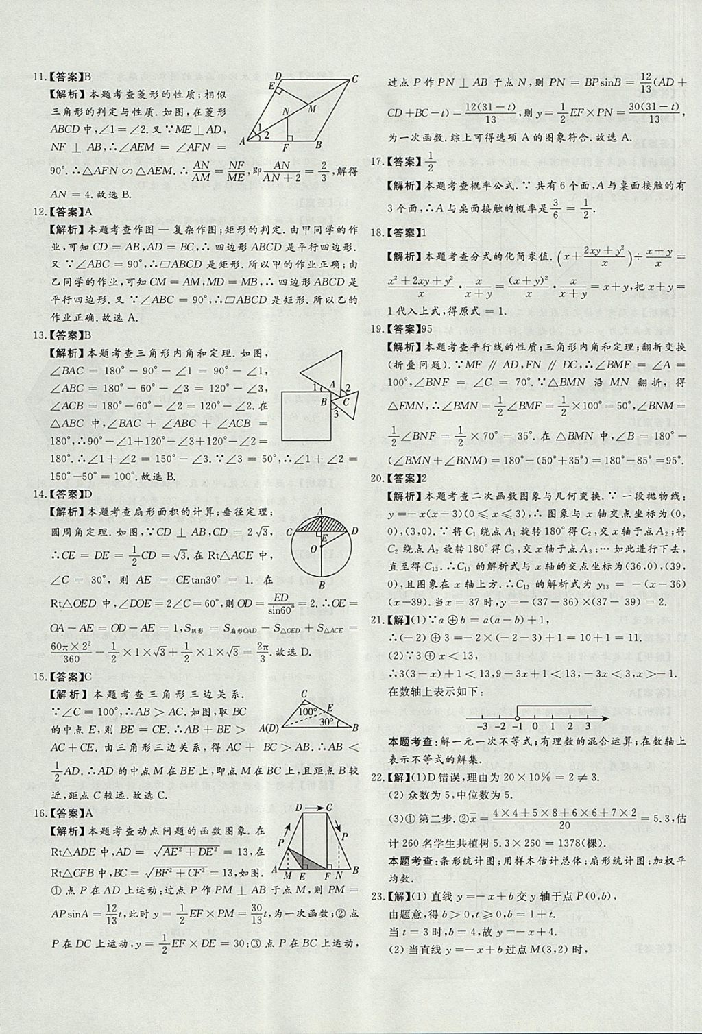 2018年尚文教育河北省首席中考真題精選數(shù)學 參考答案第12頁
