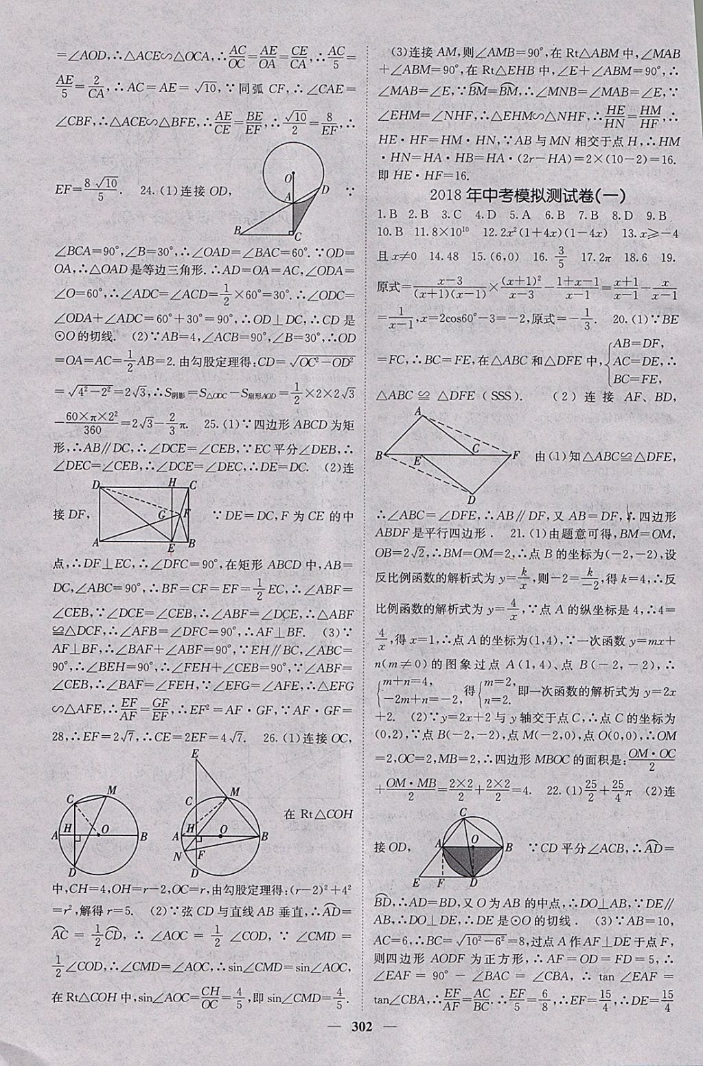 2018年中考新航線數(shù)學(xué)課標(biāo)版 參考答案第54頁