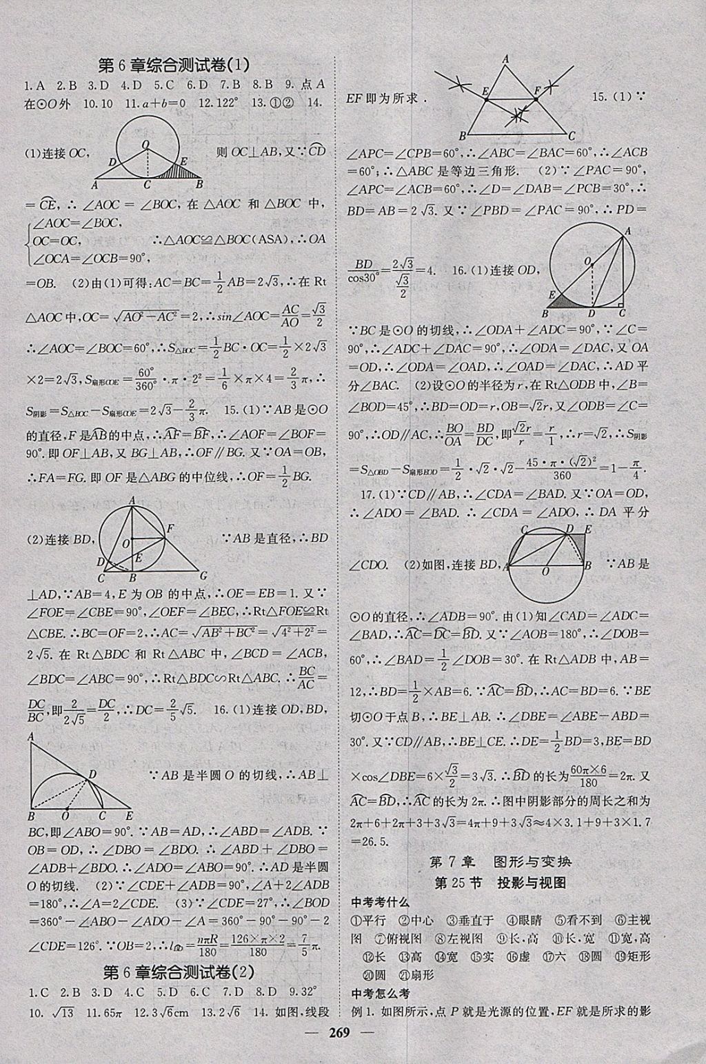 2018年中考新航線數(shù)學課標版 參考答案第21頁