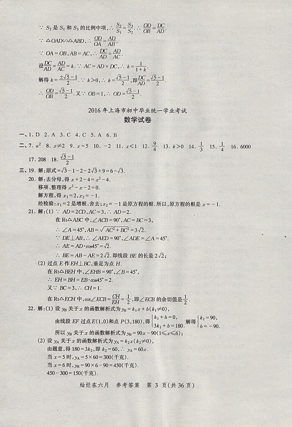 2018年灿烂在六月上海中考真卷数学 参考答案第3页