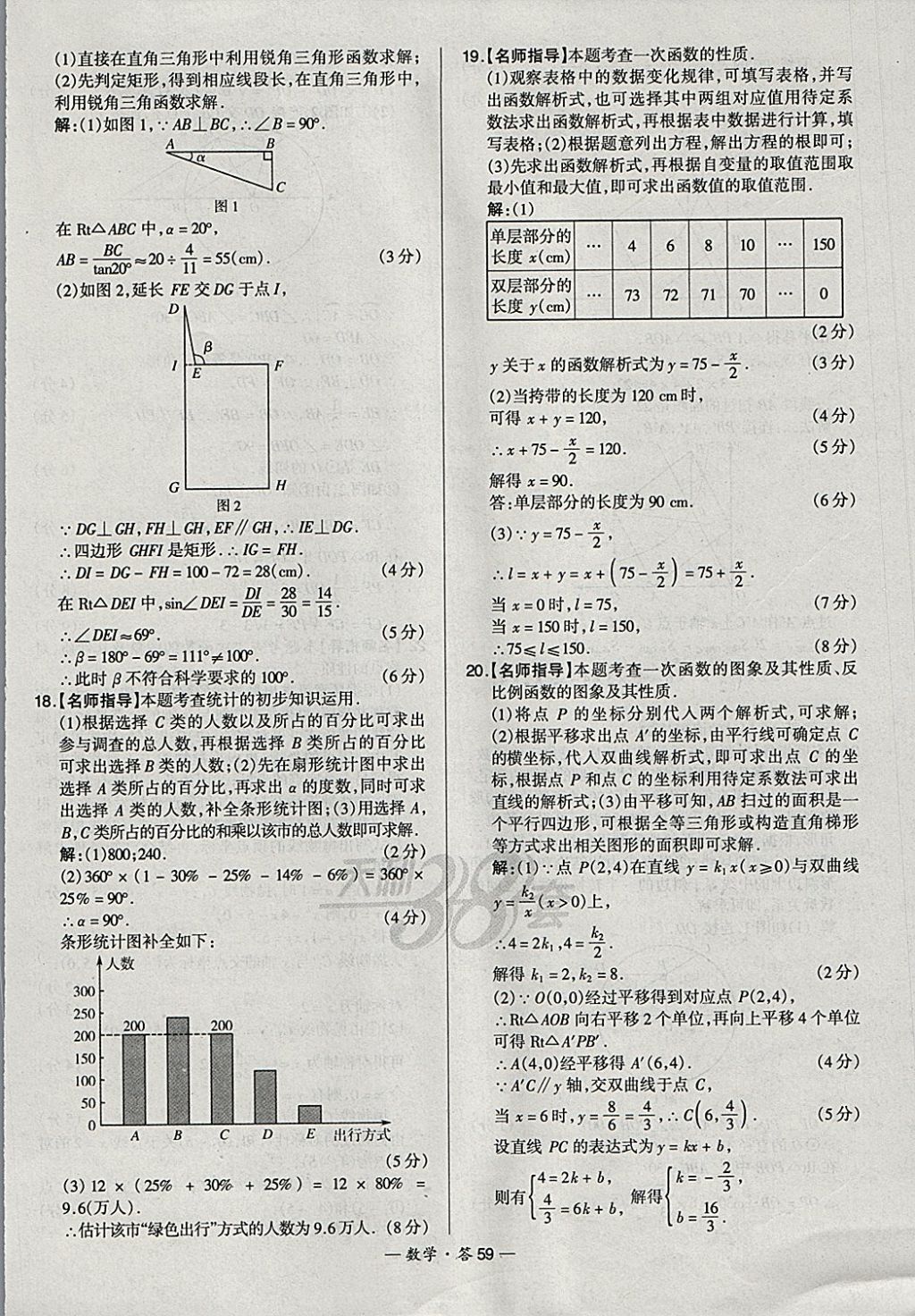 2018年天利38套新課標全國中考試題精選數(shù)學 參考答案第59頁