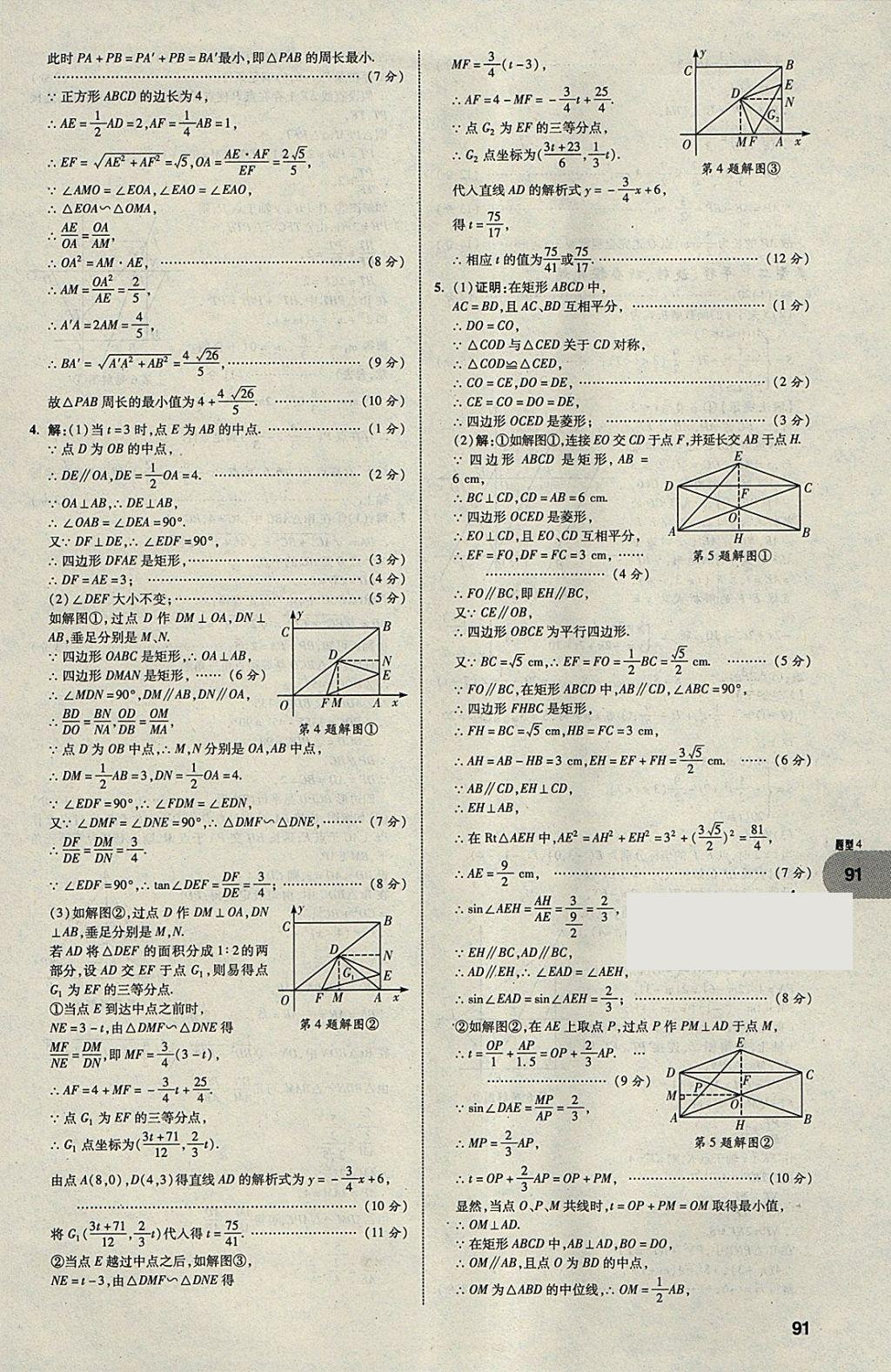 2018年中考真題分類卷數學第11年第11版 參考答案第90頁