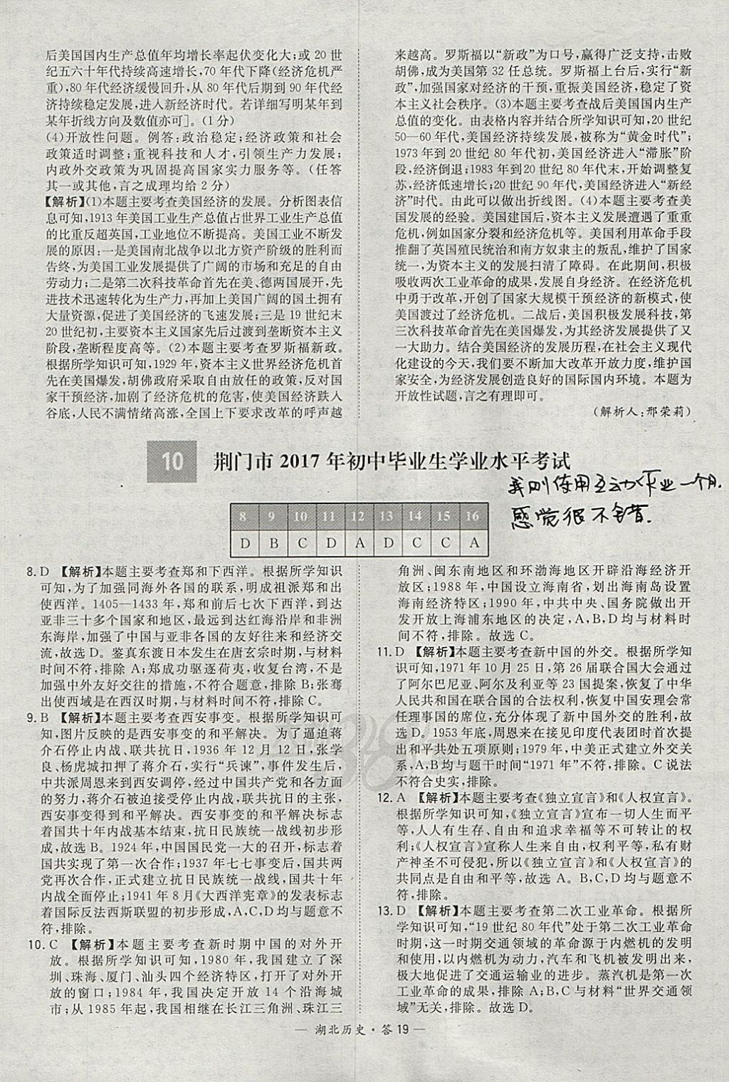 2018年天利38套湖北省中考試題精選歷史 參考答案第19頁