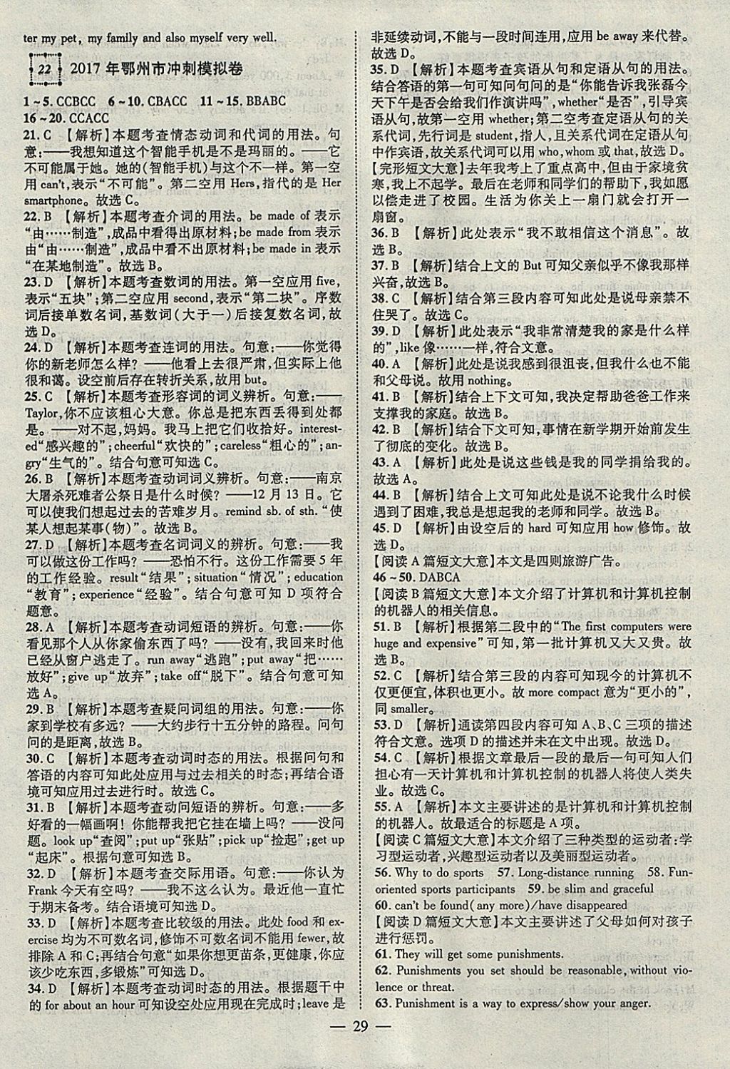 2018年智慧万羽湖北中考2017全国中考试题荟萃英语 参考答案第29页