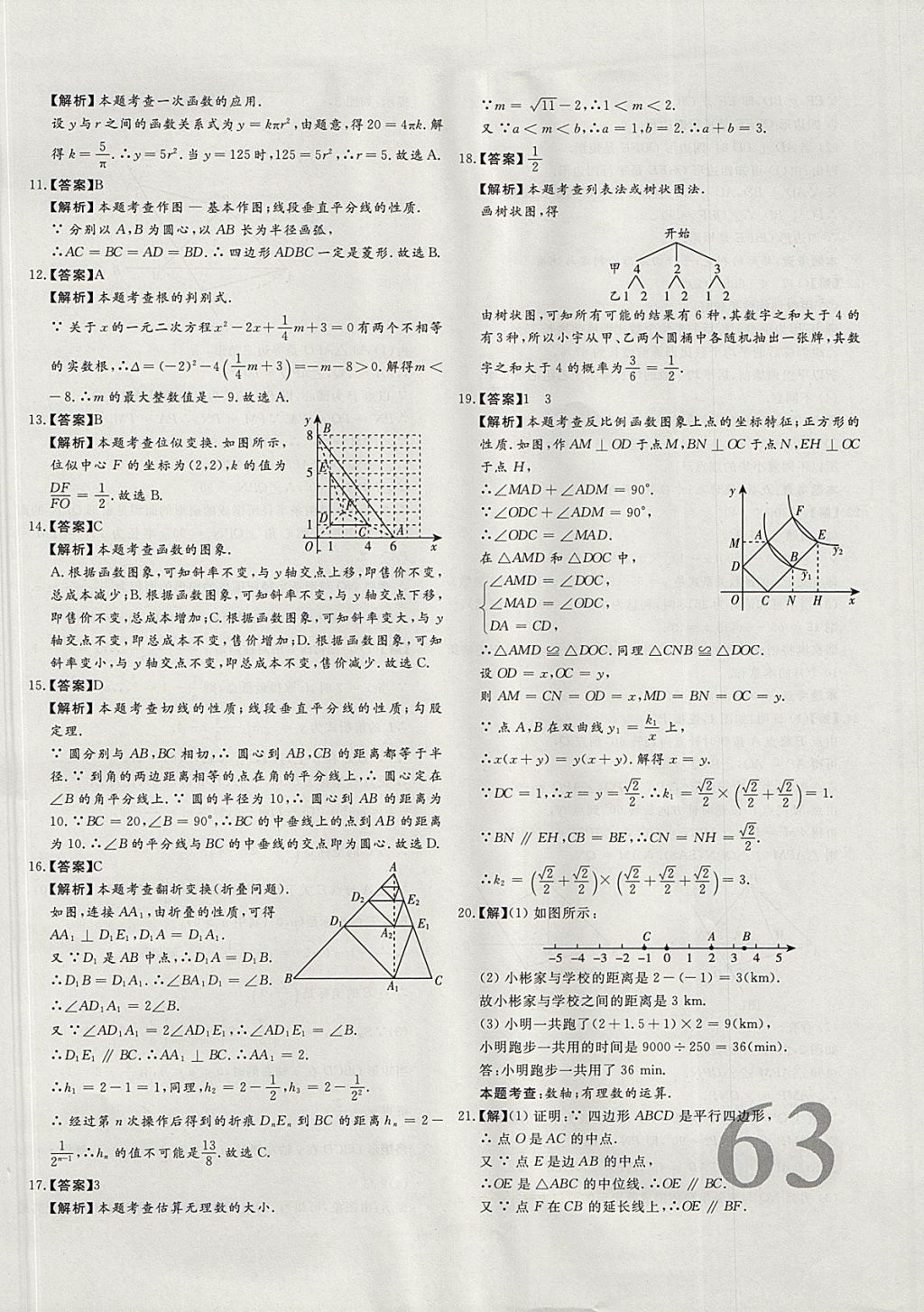 2018年尚文教育河北省首席中考真題精選數(shù)學 參考答案第18頁